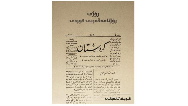 ‌١٢٨ ساڵەی ڕۆژنامەگەریی کوردی؛ قوباد تاڵەبانی جەخت لە پاراستنی ئازادیی قەڵەم و باشکردنی ژینگەی میدیایی دەکاتەوە